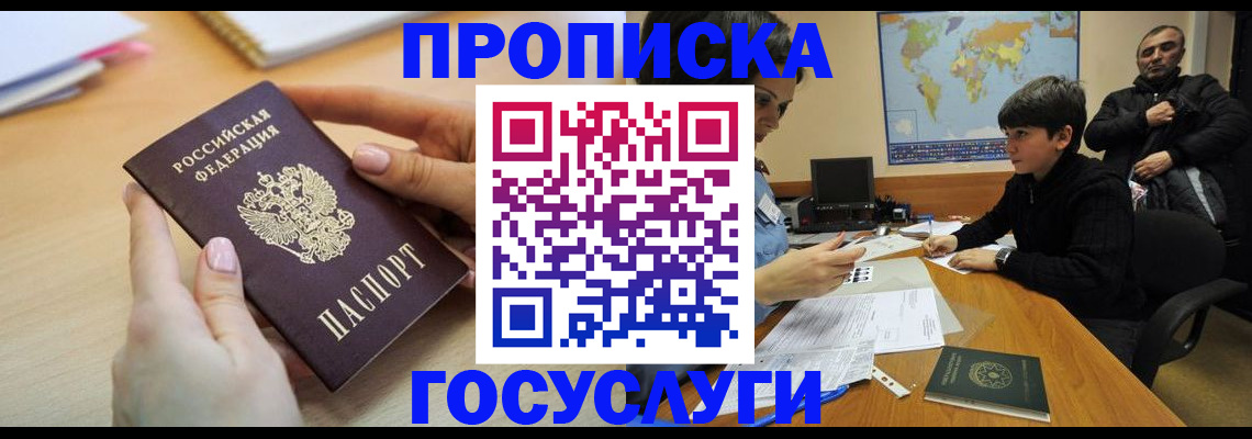 прописка гарантия в Тосно