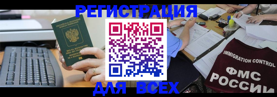 временная регистрация законно в Тосно