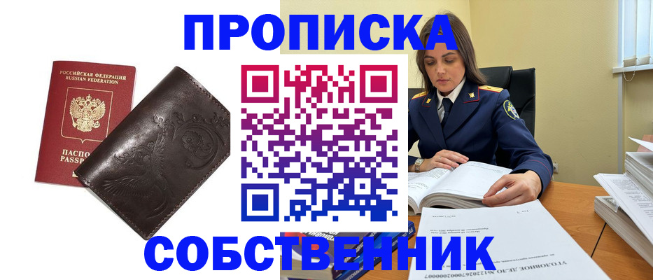 прописка для школы в Тосно